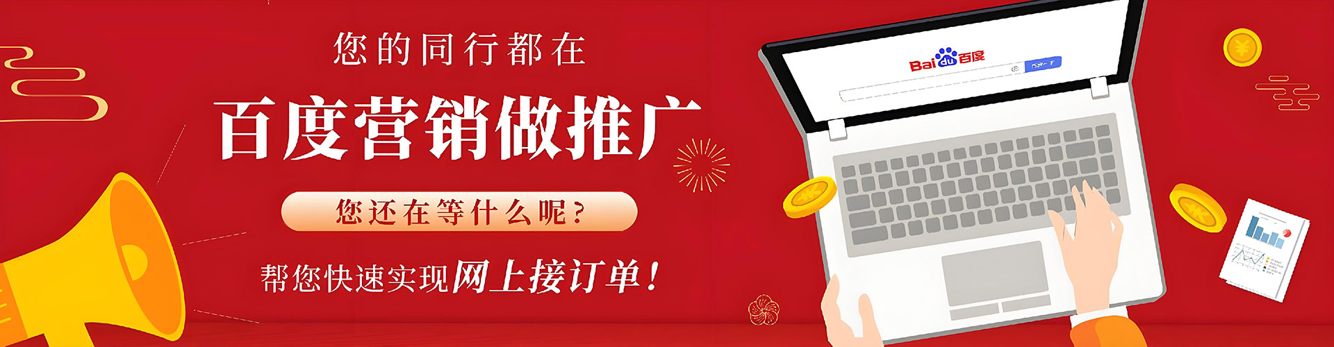 城西百度竞价广告